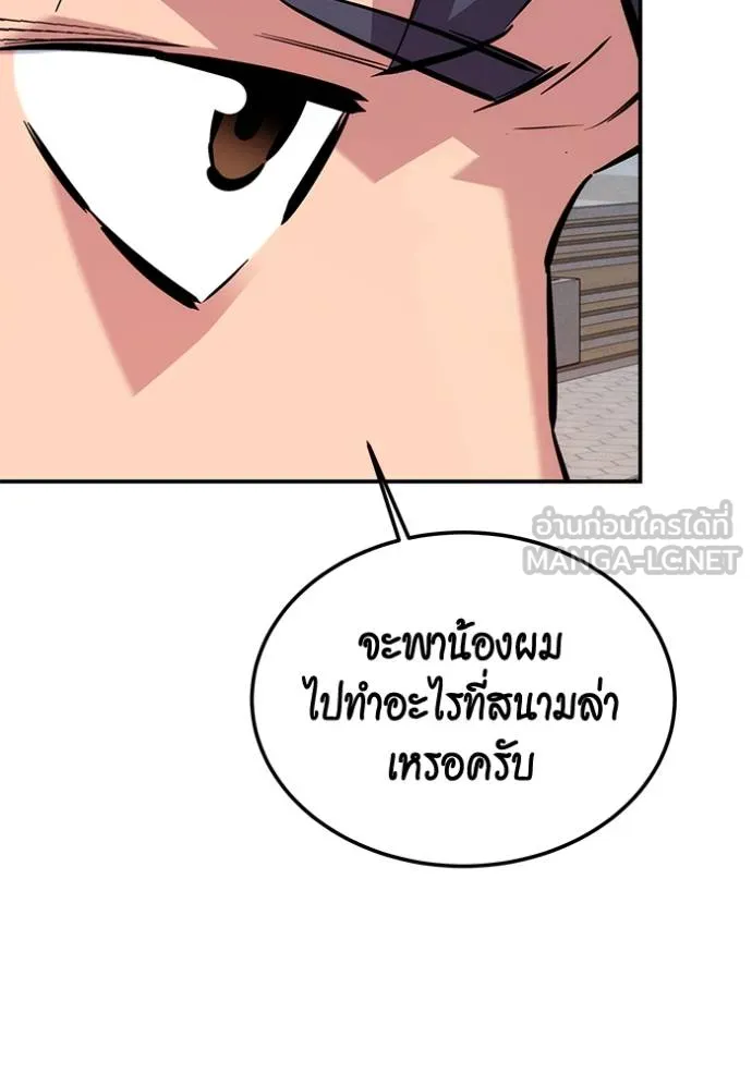 Auto Hunting With My Clones ตอนที่ 116 แปลไทย page 98