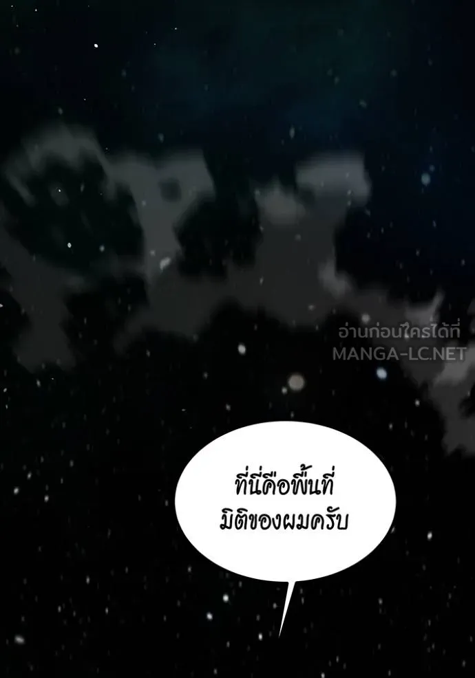 Auto Hunting With My Clones ตอนที่ 116 แปลไทย page 104