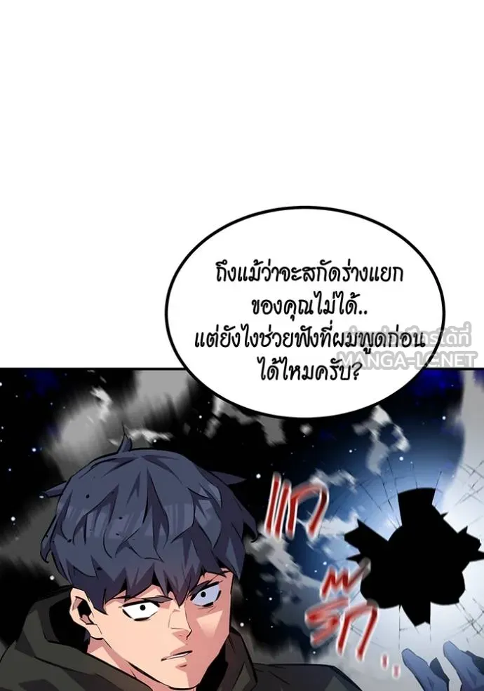 Auto Hunting With My Clones ตอนที่ 116 แปลไทย page 107