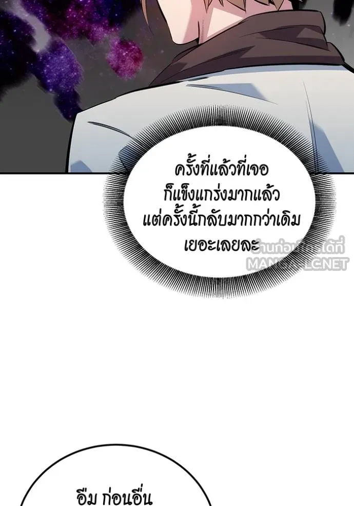 Auto Hunting With My Clones ตอนที่ 116 แปลไทย page 110