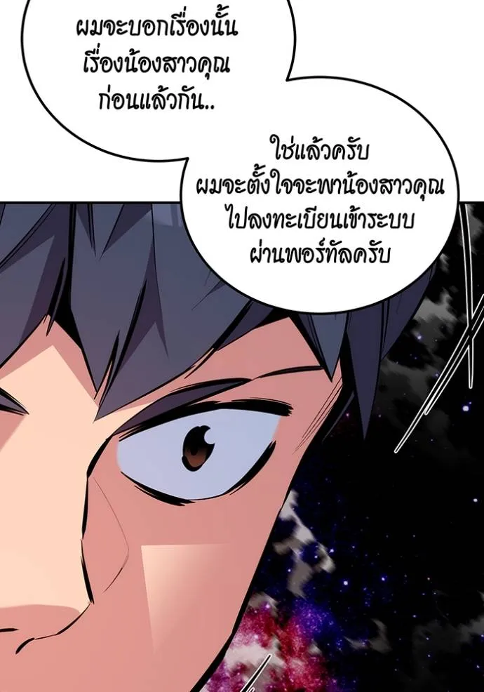 Auto Hunting With My Clones ตอนที่ 116 แปลไทย page 111