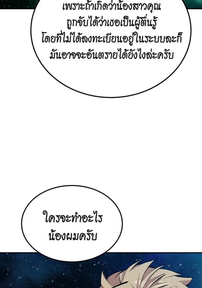 Auto Hunting With My Clones ตอนที่ 116 แปลไทย page 114
