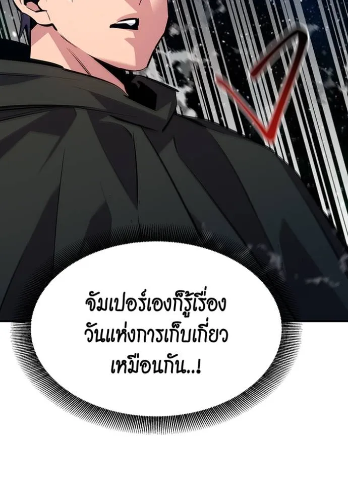 Auto Hunting With My Clones ตอนที่ 116 แปลไทย page 117