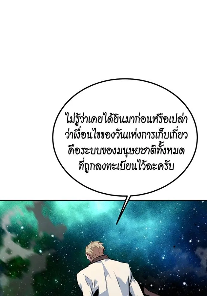 Auto Hunting With My Clones ตอนที่ 116 แปลไทย page 118