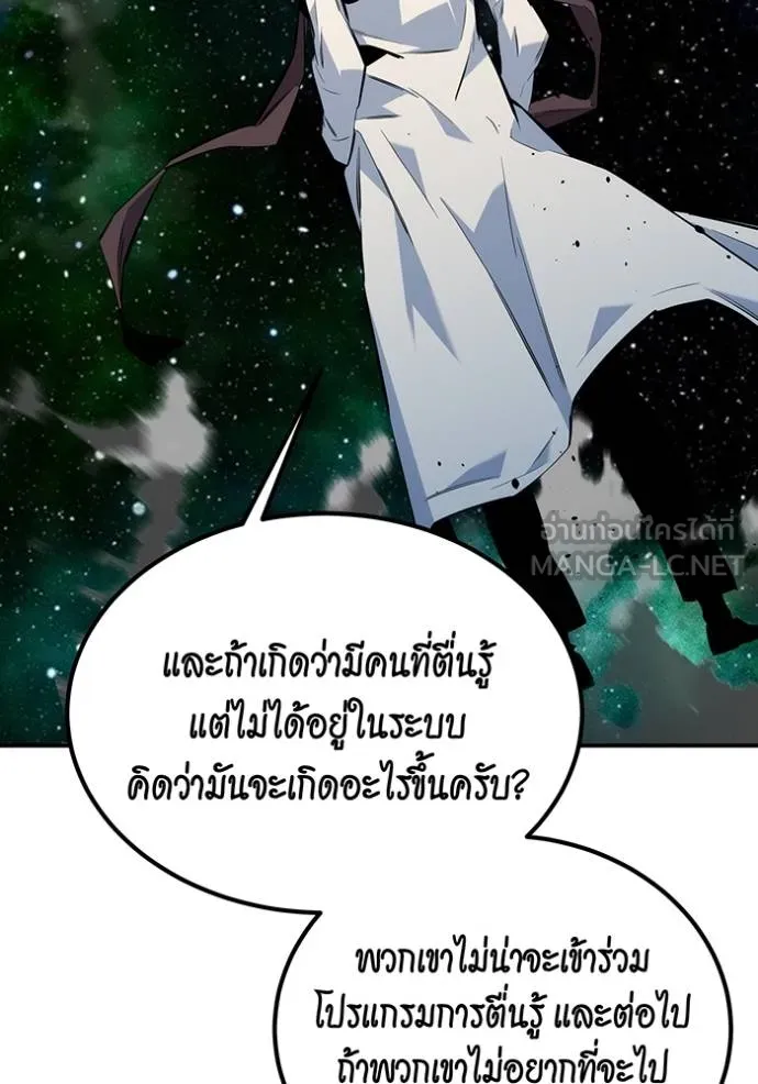 Auto Hunting With My Clones ตอนที่ 116 แปลไทย page 119