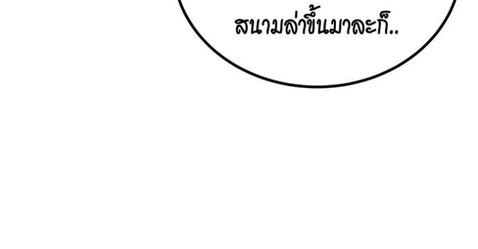 Auto Hunting With My Clones ตอนที่ 116 แปลไทย page 120