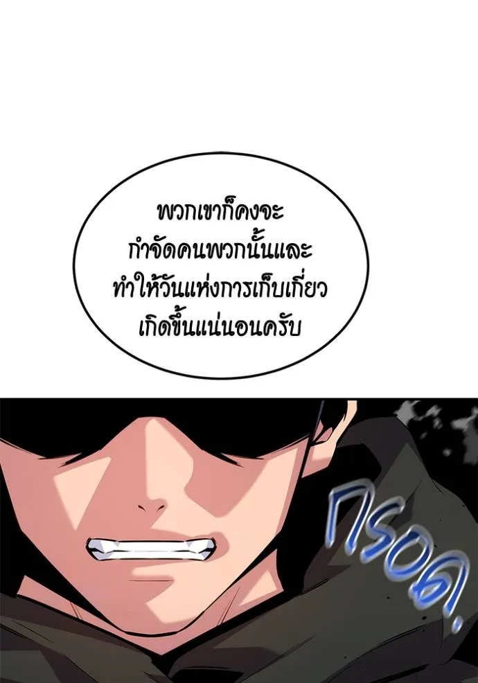 Auto Hunting With My Clones ตอนที่ 116 แปลไทย page 121
