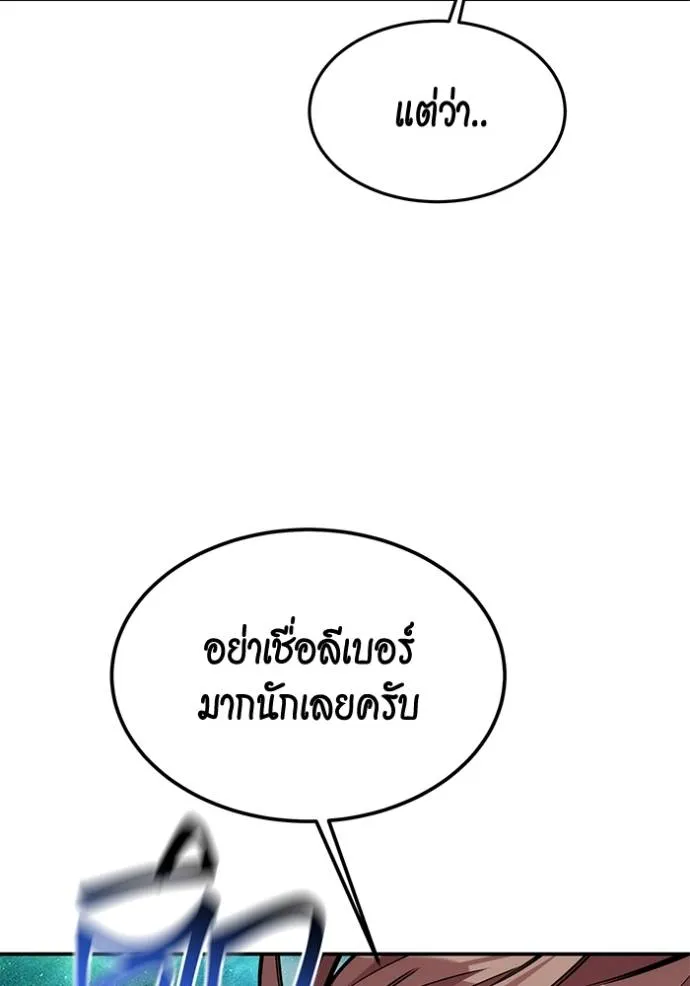 Auto Hunting With My Clones ตอนที่ 116 แปลไทย page 124