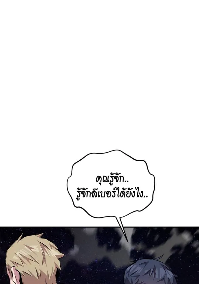 Auto Hunting With My Clones ตอนที่ 116 แปลไทย page 126
