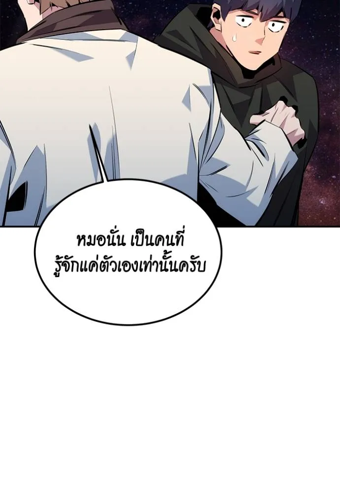 Auto Hunting With My Clones ตอนที่ 116 แปลไทย page 127