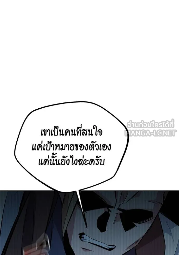 Auto Hunting With My Clones ตอนที่ 116 แปลไทย page 128