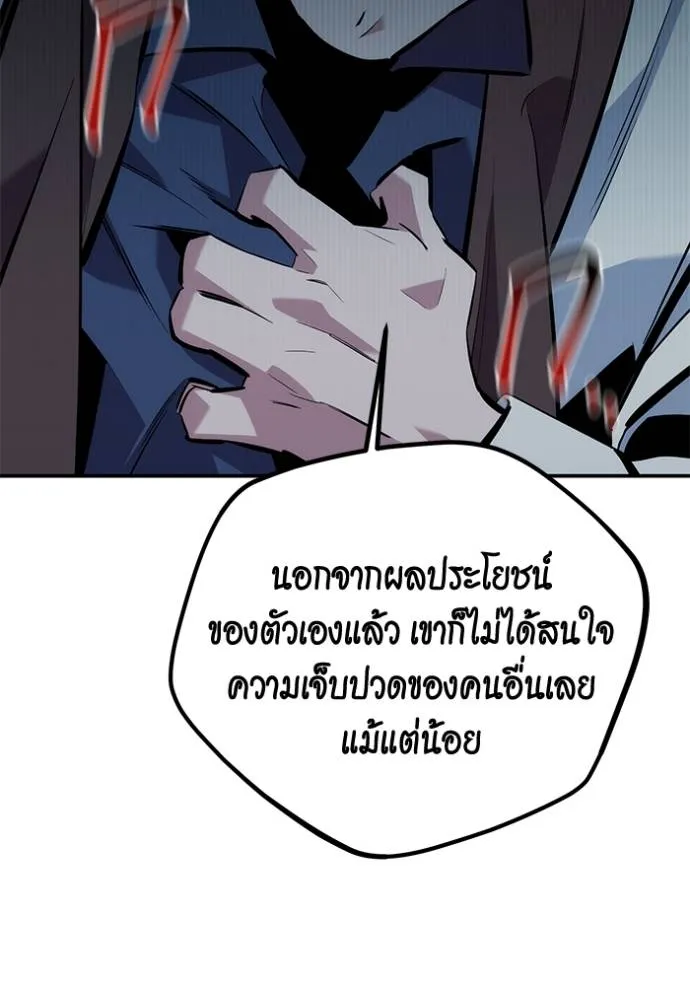Auto Hunting With My Clones ตอนที่ 116 แปลไทย page 129