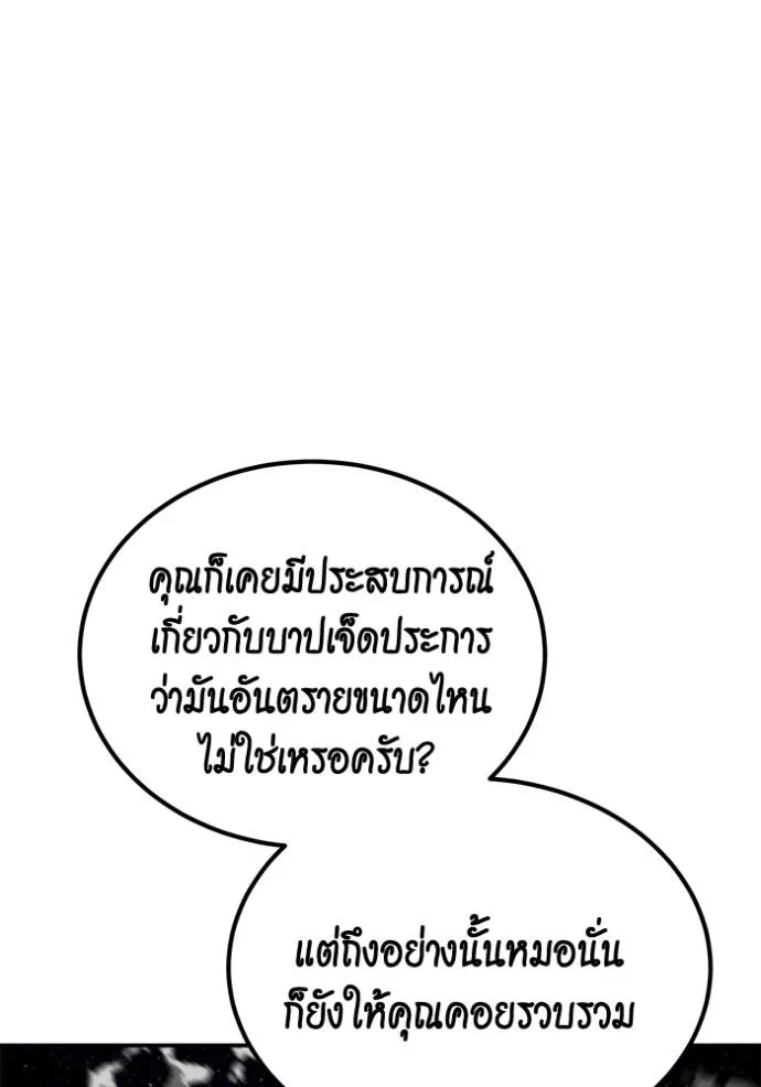 Auto Hunting With My Clones ตอนที่ 116 แปลไทย page 130