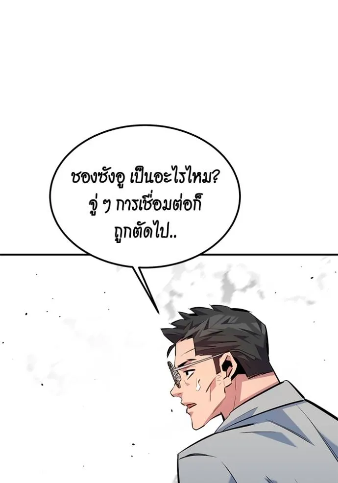 Auto Hunting With My Clones ตอนที่ 116 แปลไทย page 138