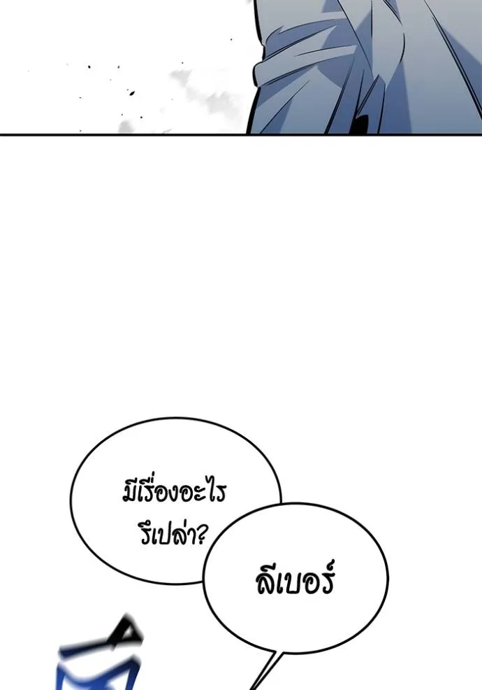 Auto Hunting With My Clones ตอนที่ 116 แปลไทย page 139