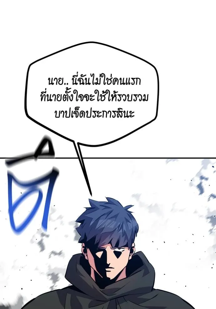 Auto Hunting With My Clones ตอนที่ 116 แปลไทย page 142