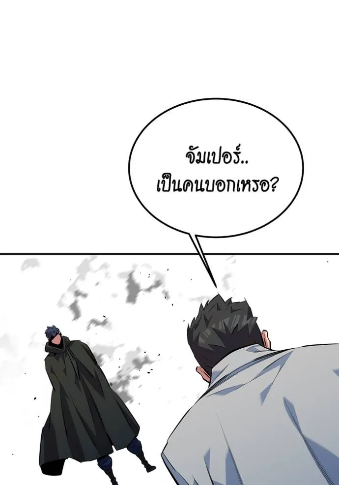 Auto Hunting With My Clones ตอนที่ 116 แปลไทย page 144