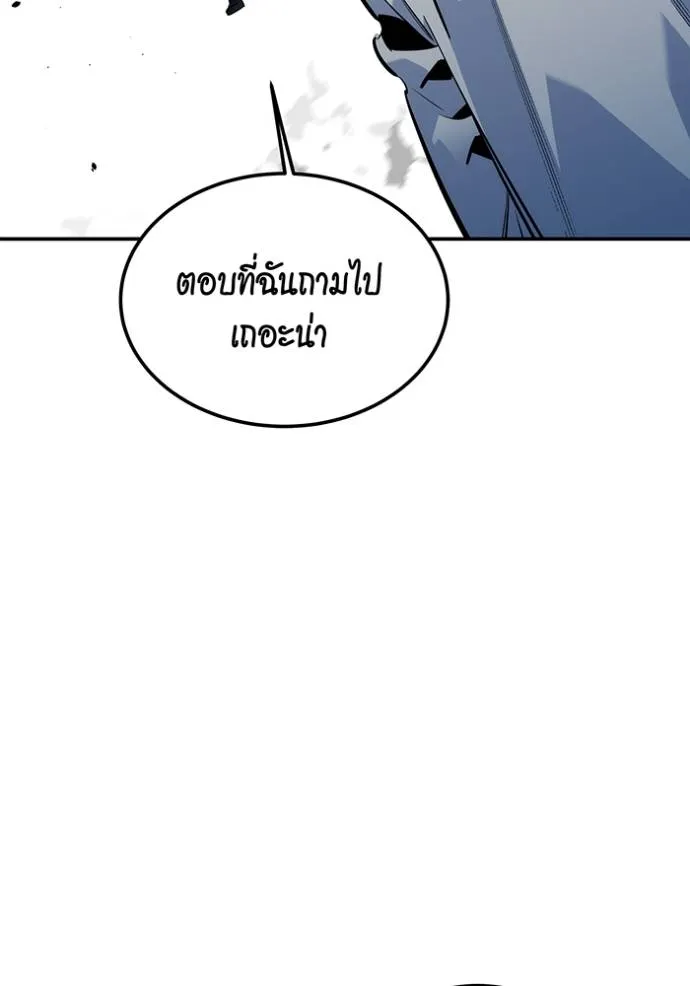Auto Hunting With My Clones ตอนที่ 116 แปลไทย page 145