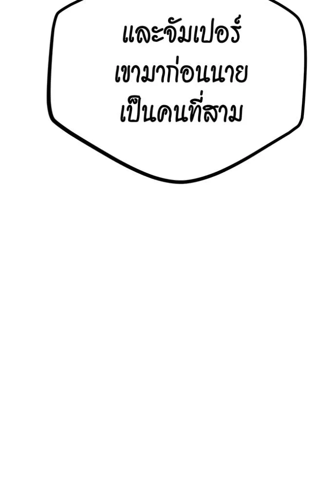 Auto Hunting With My Clones ตอนที่ 116 แปลไทย page 150