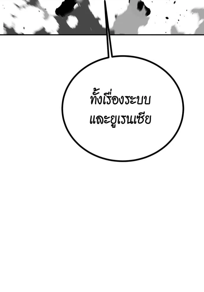 Auto Hunting With My Clones ตอนที่ 116 แปลไทย page 153