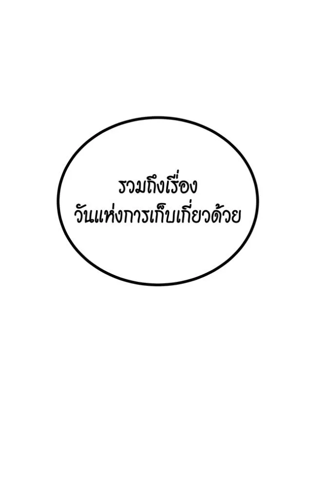 Auto Hunting With My Clones ตอนที่ 116 แปลไทย page 154