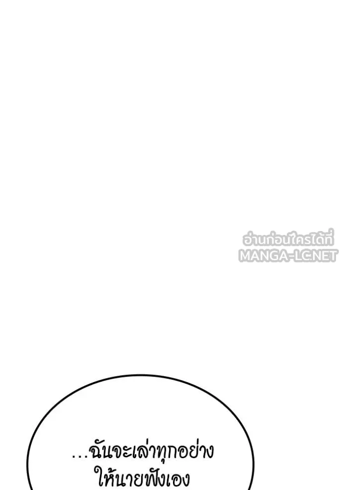 Auto Hunting With My Clones ตอนที่ 117 แปลไทย page 5