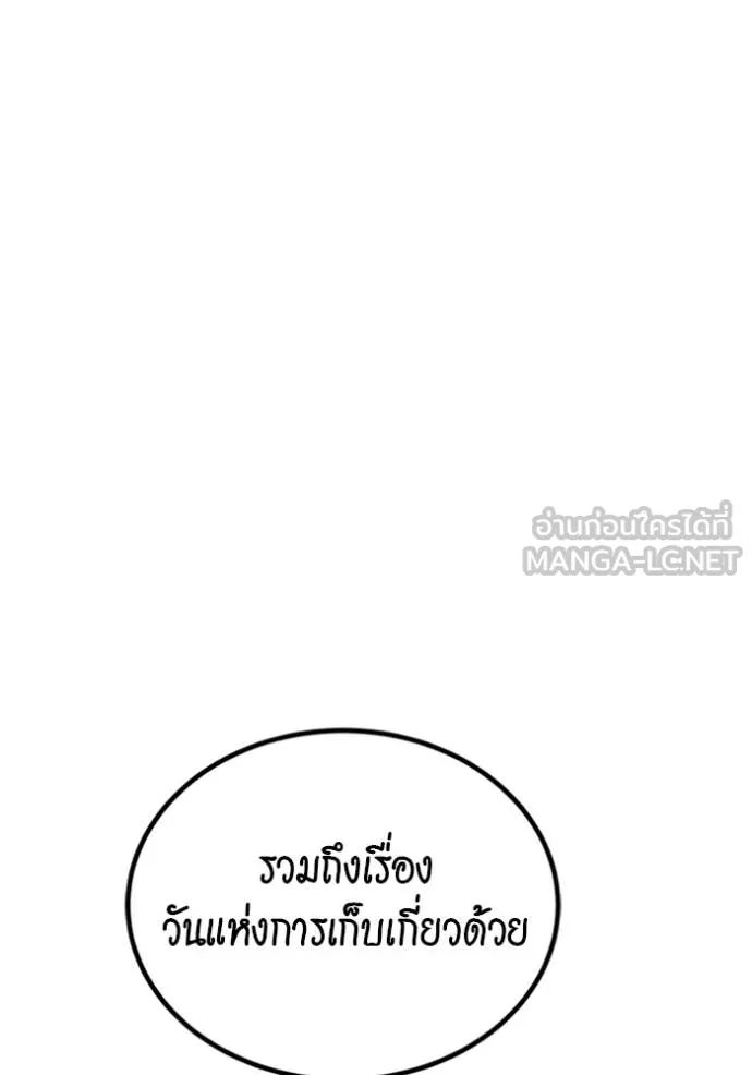 Auto Hunting With My Clones ตอนที่ 117 แปลไทย page 8