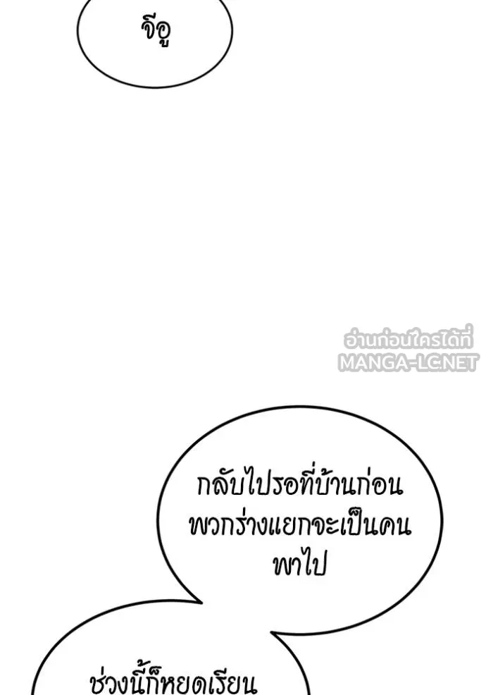 Auto Hunting With My Clones ตอนที่ 117 แปลไทย page 11