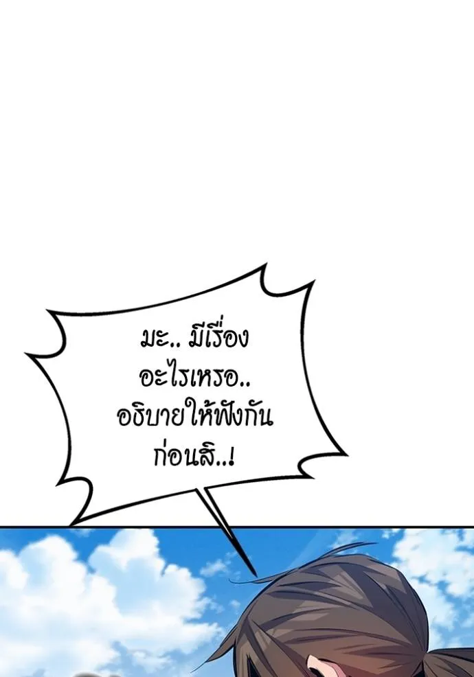 Auto Hunting With My Clones ตอนที่ 117 แปลไทย page 13