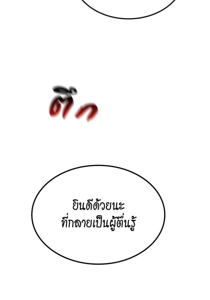 Auto Hunting With My Clones ตอนที่ 117 แปลไทย page 15