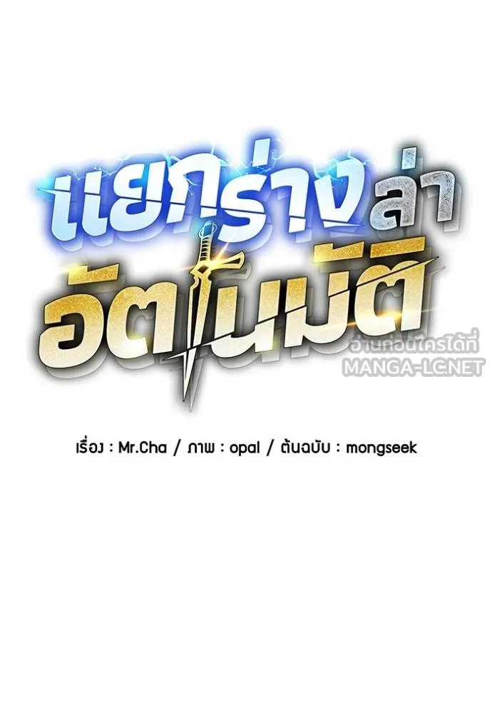 Auto Hunting With My Clones ตอนที่ 117 แปลไทย page 17