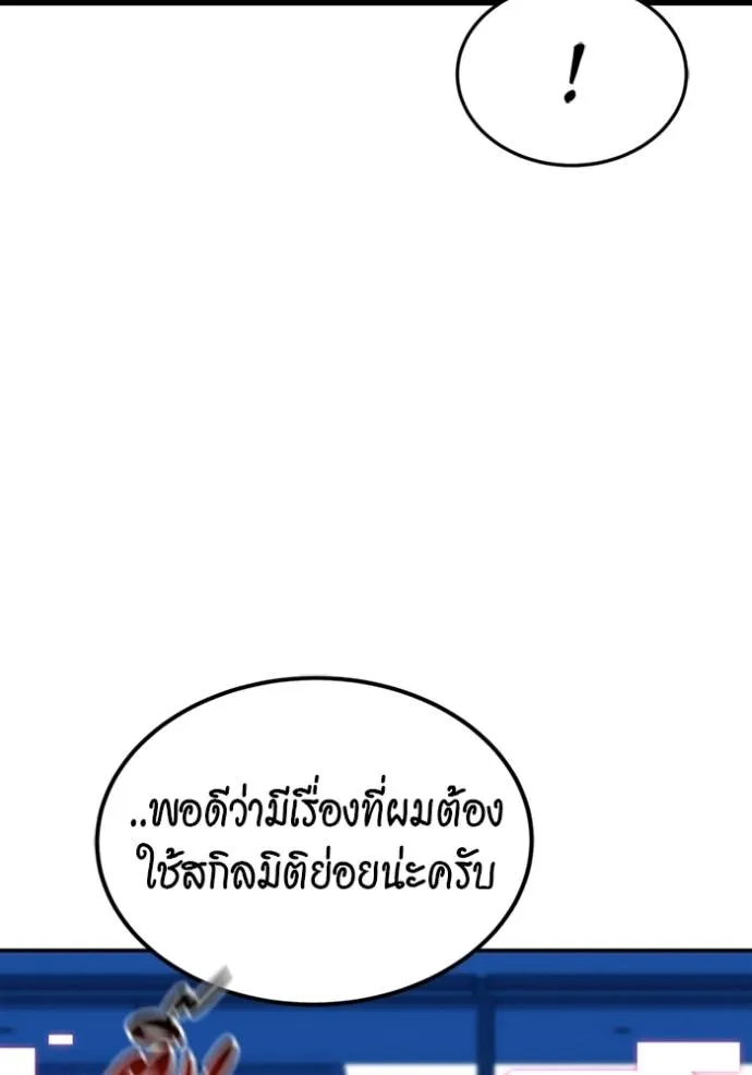 Auto Hunting With My Clones ตอนที่ 117 แปลไทย page 25