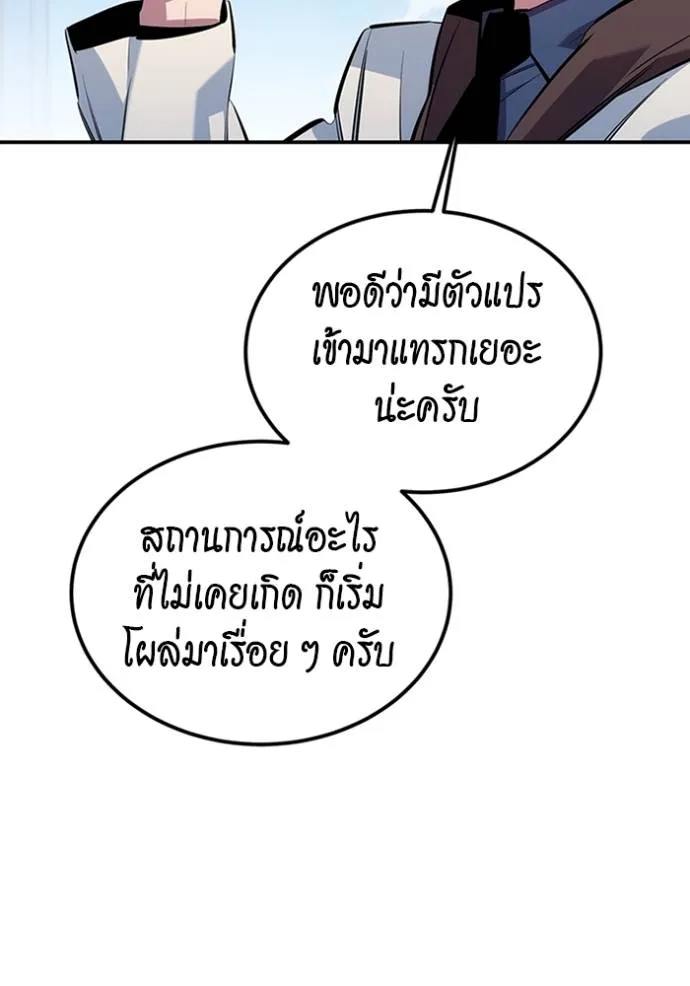 Auto Hunting With My Clones ตอนที่ 117 แปลไทย page 28