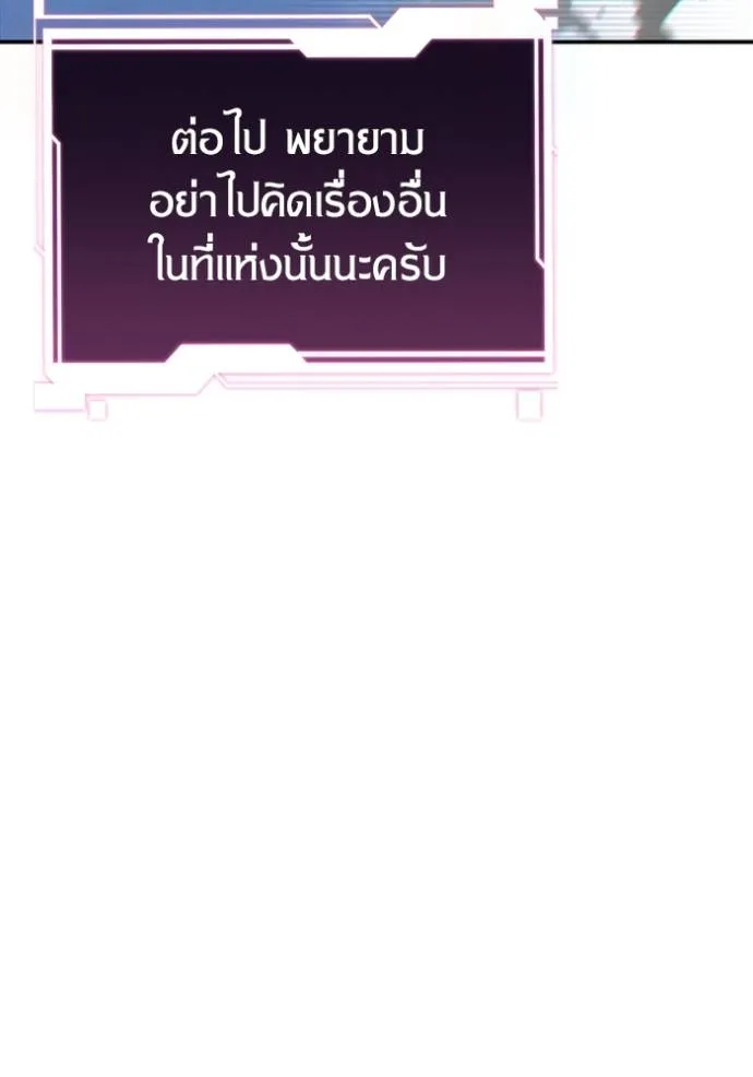 Auto Hunting With My Clones ตอนที่ 117 แปลไทย page 30