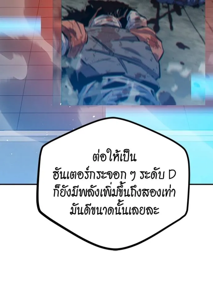 Auto Hunting With My Clones ตอนที่ 117 แปลไทย page 40