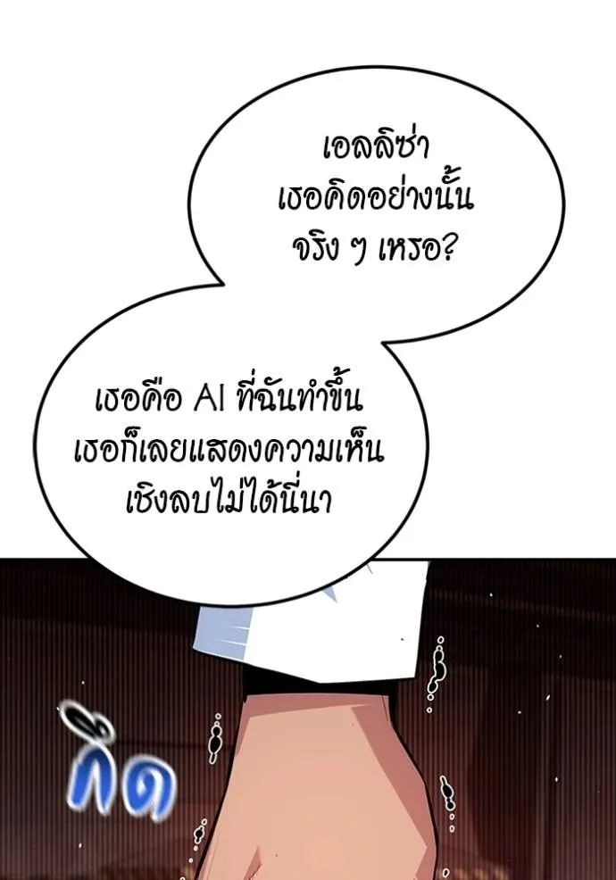 Auto Hunting With My Clones ตอนที่ 117 แปลไทย page 46