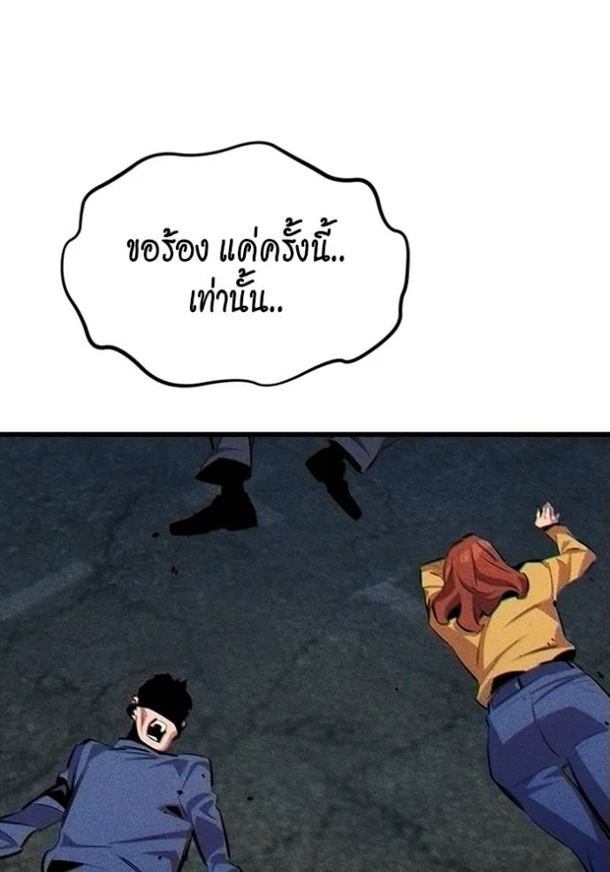 Auto Hunting With My Clones ตอนที่ 117 แปลไทย page 48