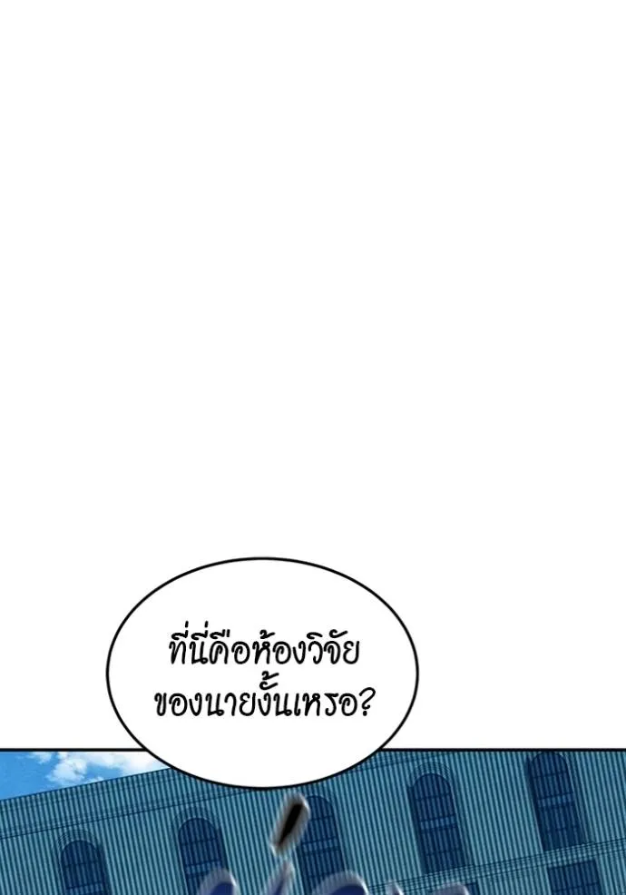 Auto Hunting With My Clones ตอนที่ 117 แปลไทย page 58