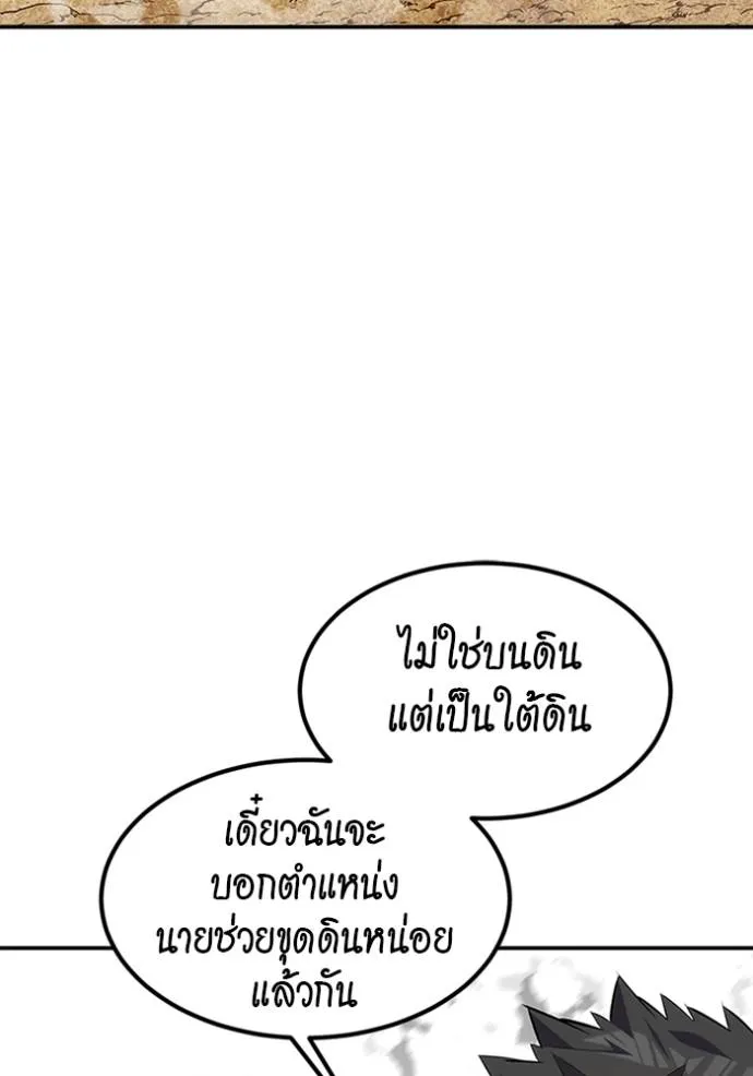 Auto Hunting With My Clones ตอนที่ 117 แปลไทย page 60