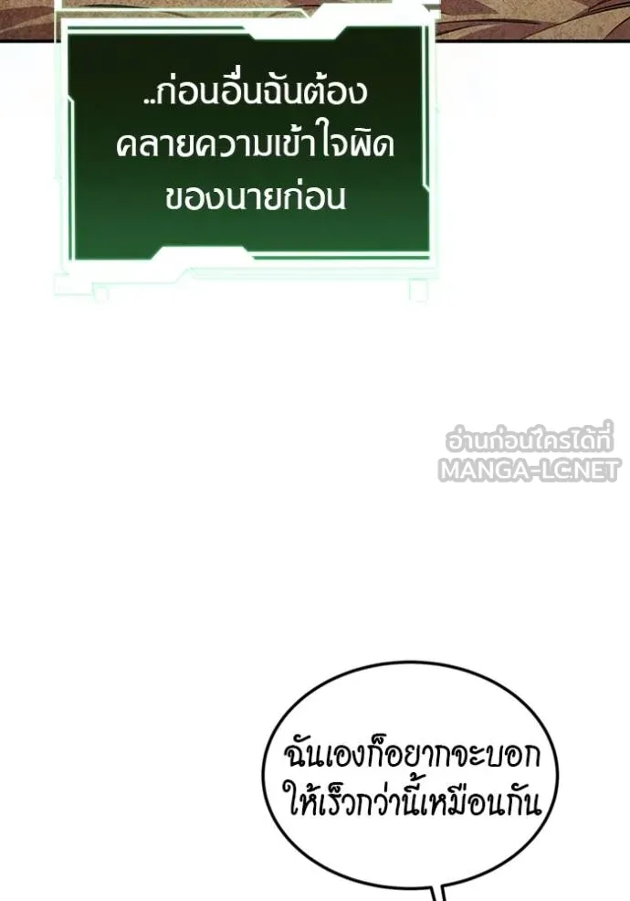 Auto Hunting With My Clones ตอนที่ 117 แปลไทย page 65