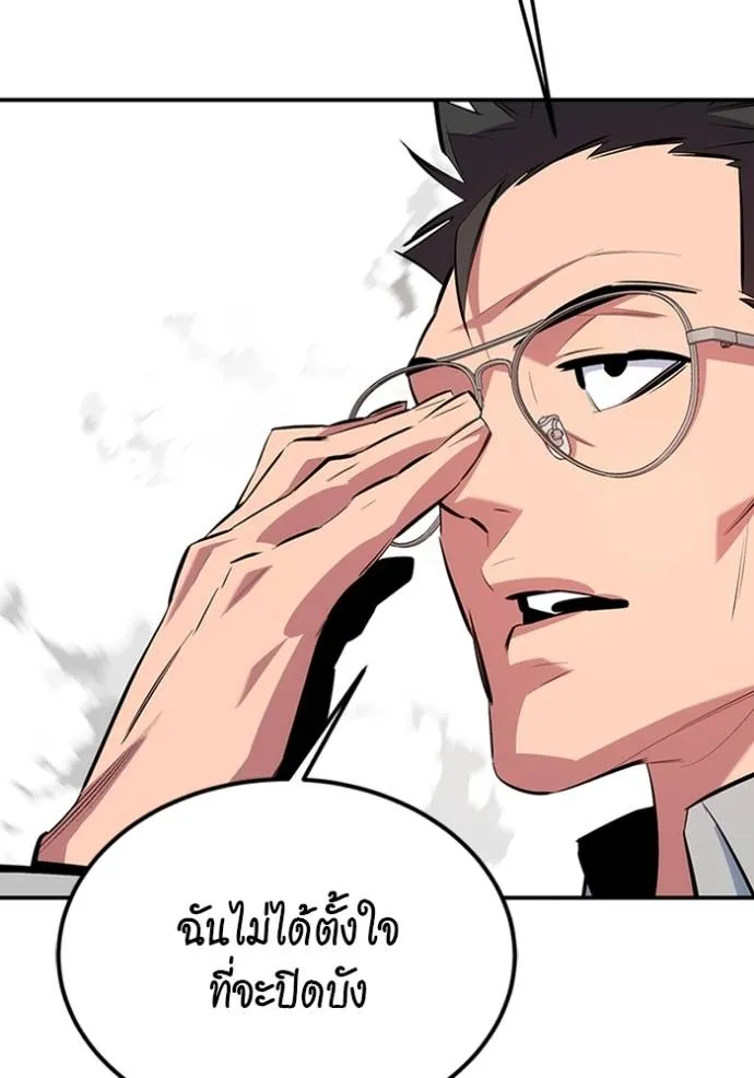 Auto Hunting With My Clones ตอนที่ 117 แปลไทย page 66