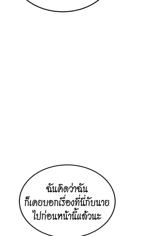 Auto Hunting With My Clones ตอนที่ 117 แปลไทย page 67