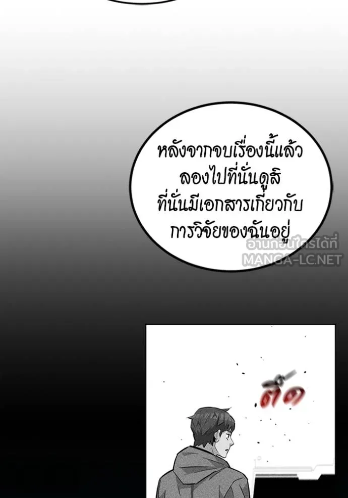 Auto Hunting With My Clones ตอนที่ 117 แปลไทย page 68