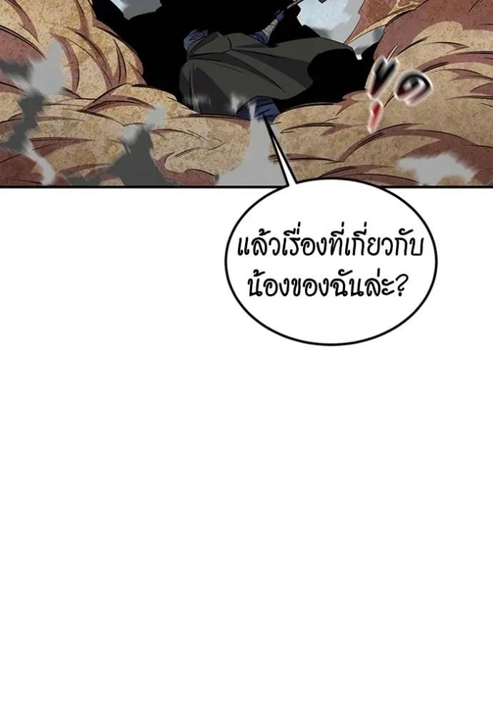 Auto Hunting With My Clones ตอนที่ 117 แปลไทย page 72