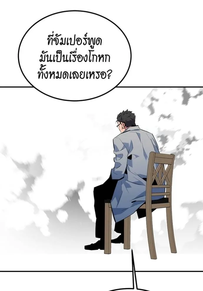 Auto Hunting With My Clones ตอนที่ 117 แปลไทย page 73