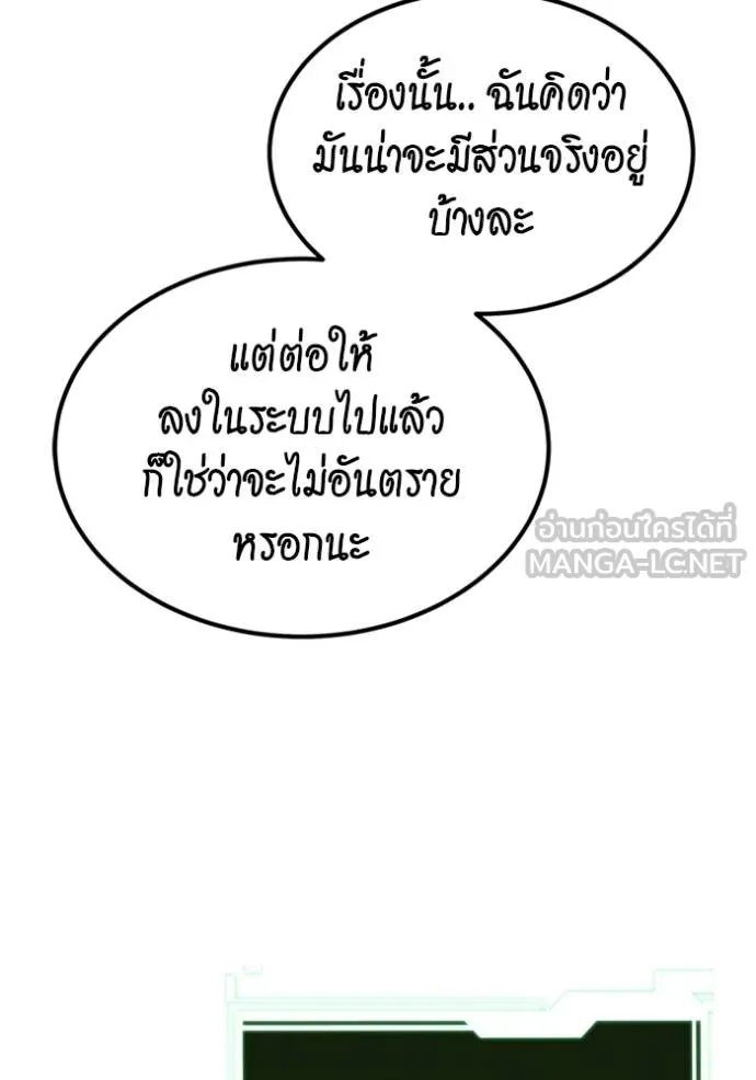 Auto Hunting With My Clones ตอนที่ 117 แปลไทย page 74