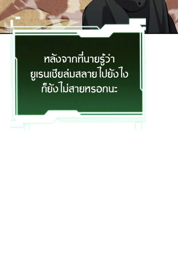 Auto Hunting With My Clones ตอนที่ 117 แปลไทย page 78