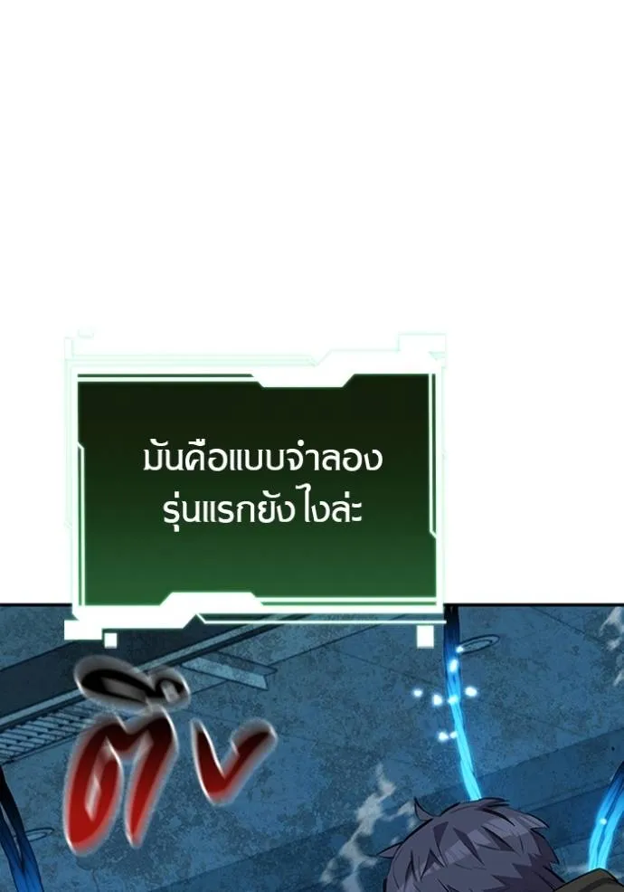 Auto Hunting With My Clones ตอนที่ 117 แปลไทย page 84