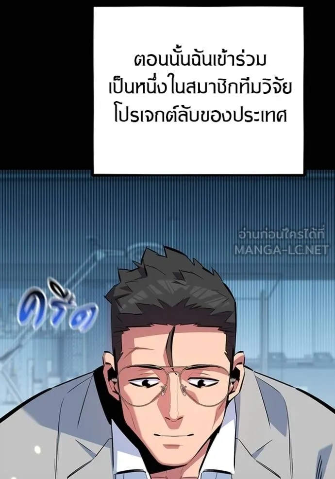 Auto Hunting With My Clones ตอนที่ 117 แปลไทย page 92