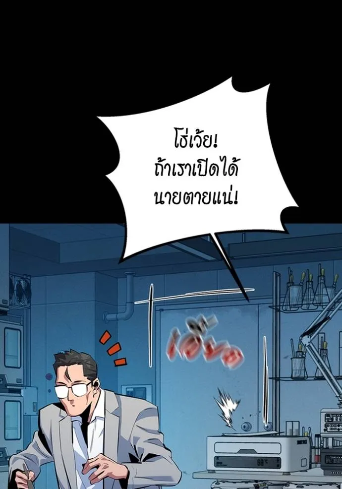 Auto Hunting With My Clones ตอนที่ 117 แปลไทย page 94
